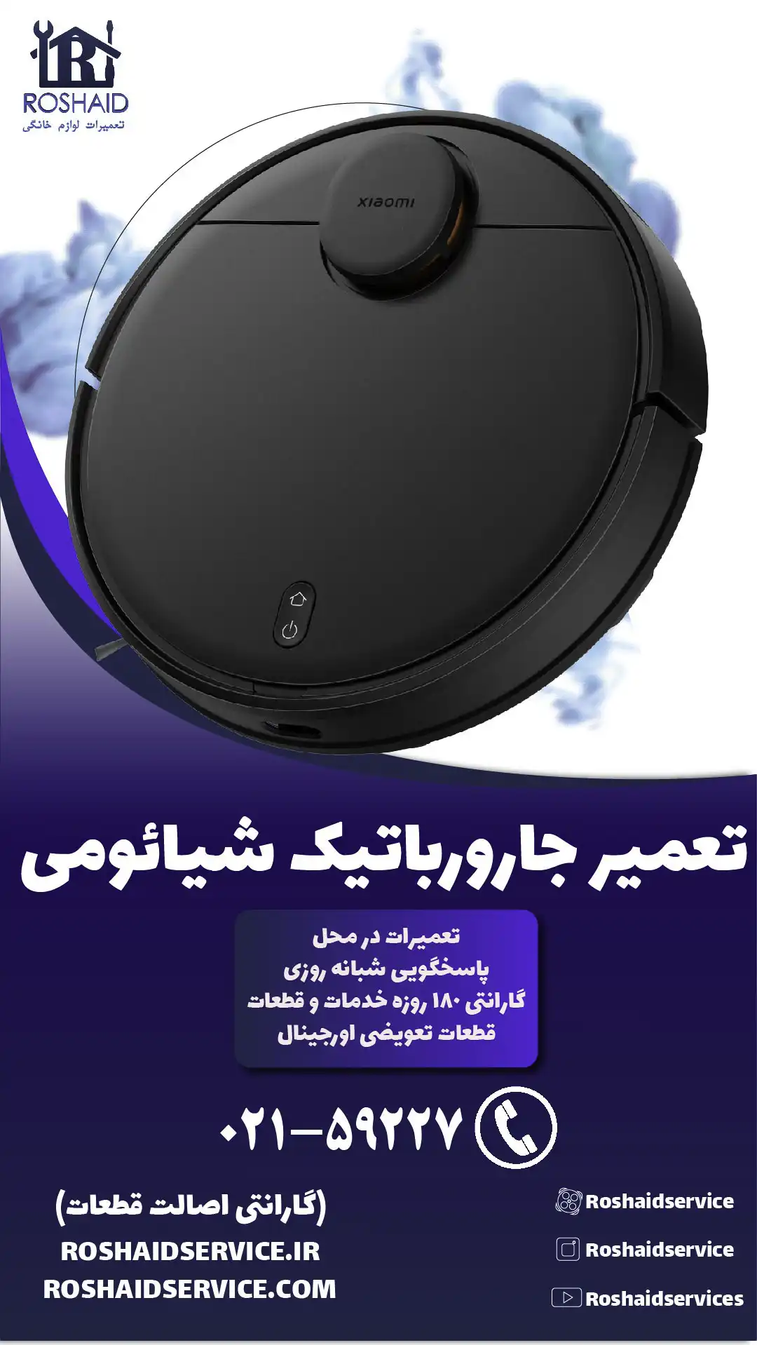 تعمیر جارو رباتیک شیائومی